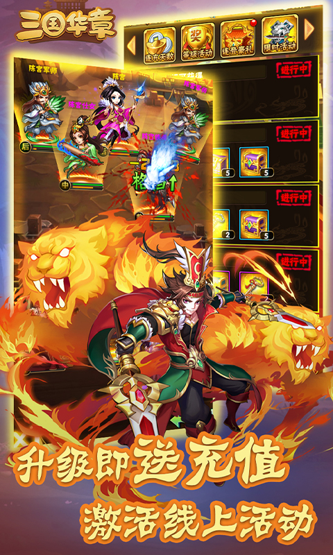 三国华章阵容搭配 三国华章最强平民阵容