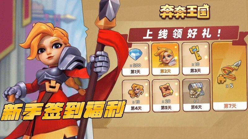 奔奔王国2025最新兑换码一览 奔奔王国礼包码缩略图