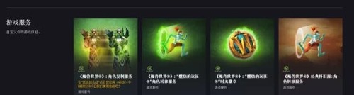魔兽世界转服多少钱 魔兽世界tbc转服价格