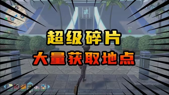 宝可梦传说ZA速刷超级碎片攻略