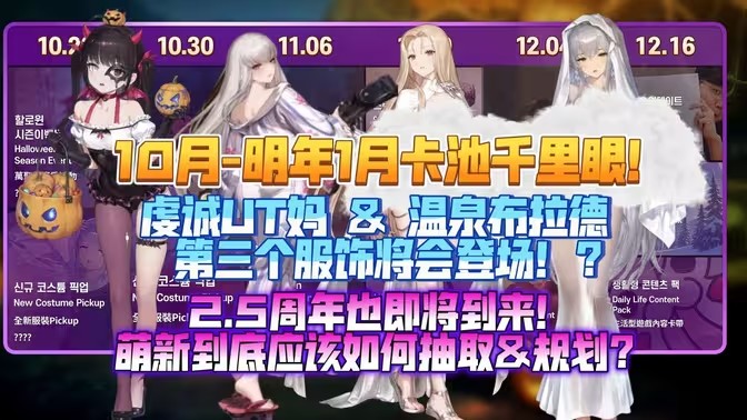 棕色尘埃2千里眼！2025年10月至12月卡池