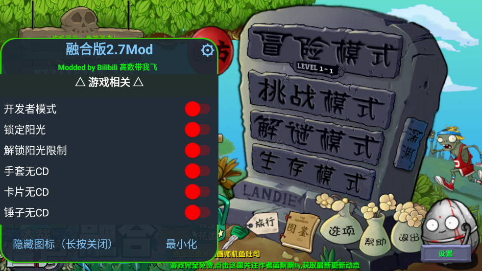植物大战僵尸融合版2.7内置菜单版 植物大战僵尸融合版2.7内置修改器下载