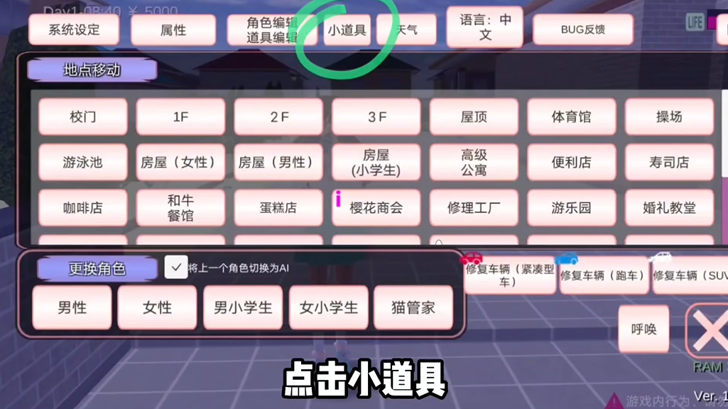 樱花校园模拟器跑酷教程及ID