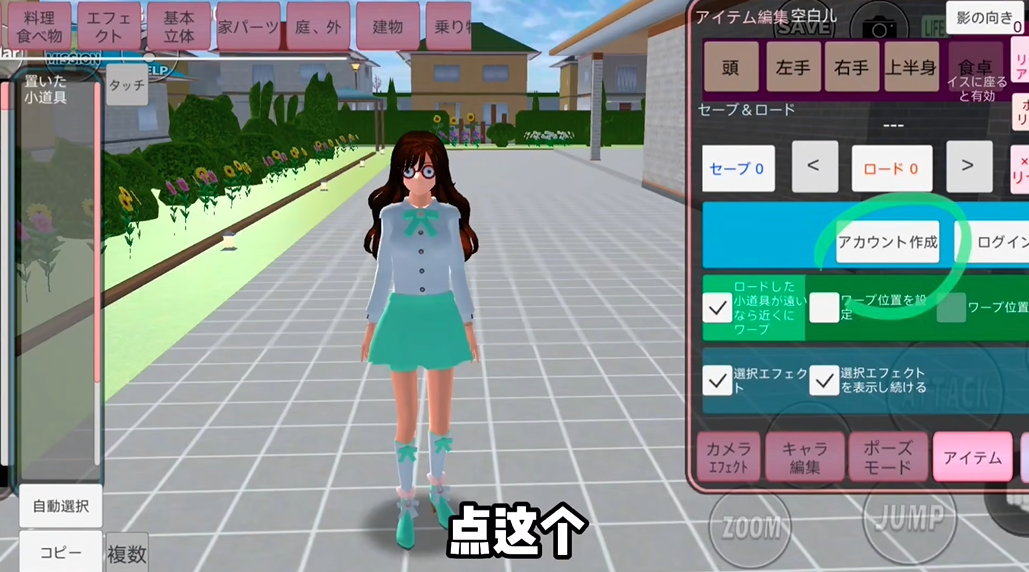 樱花校园模拟器跑酷教程及ID