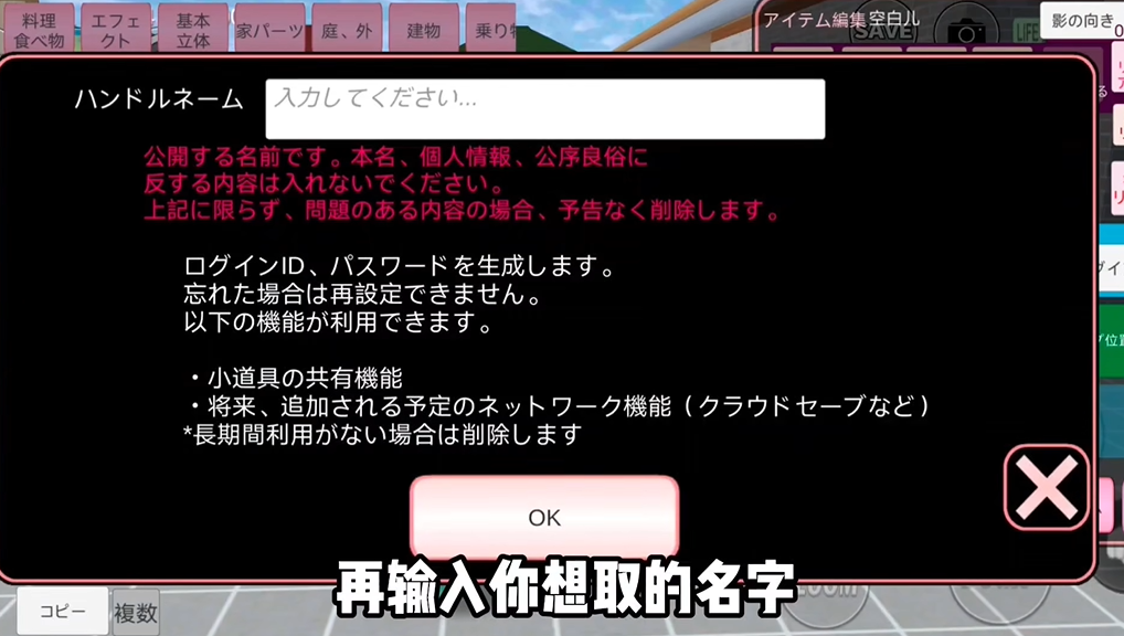 樱花校园模拟器跑酷教程及ID