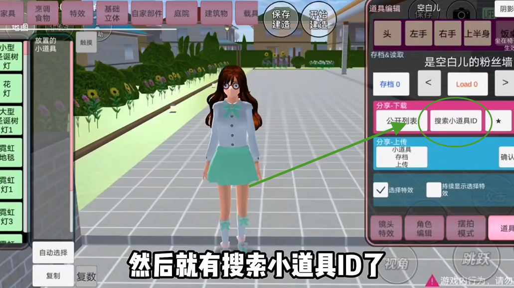 樱花校园模拟器跑酷教程及ID