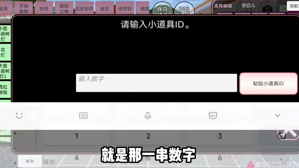 樱花校园模拟器跑酷教程及ID