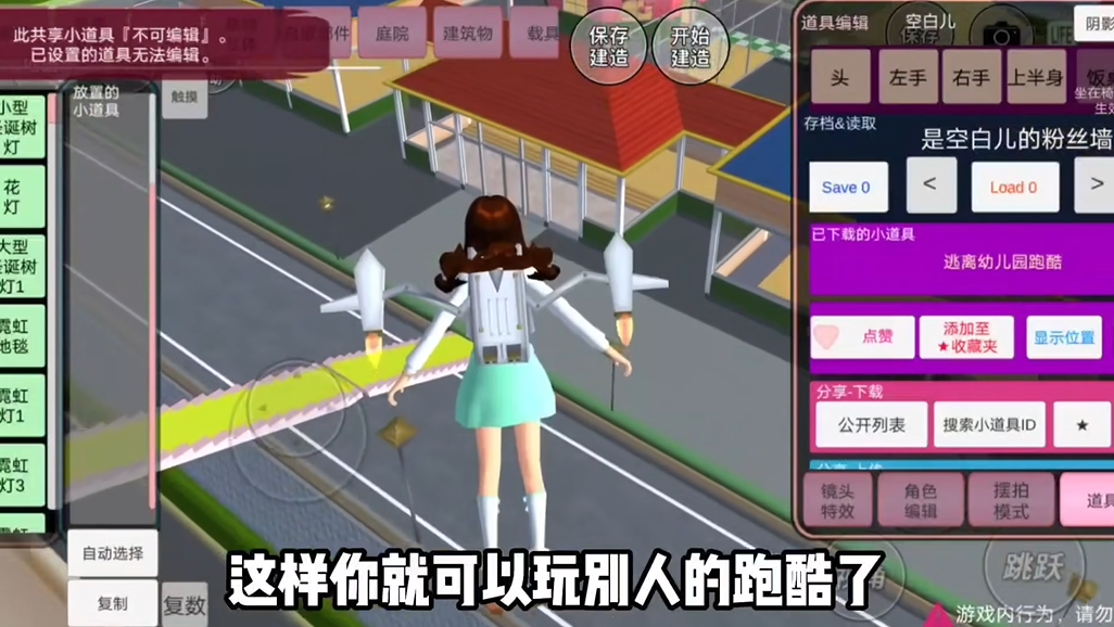 樱花校园模拟器跑酷教程及ID
