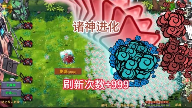 植物大战僵尸融合版怎么改诸神进化刷新次数