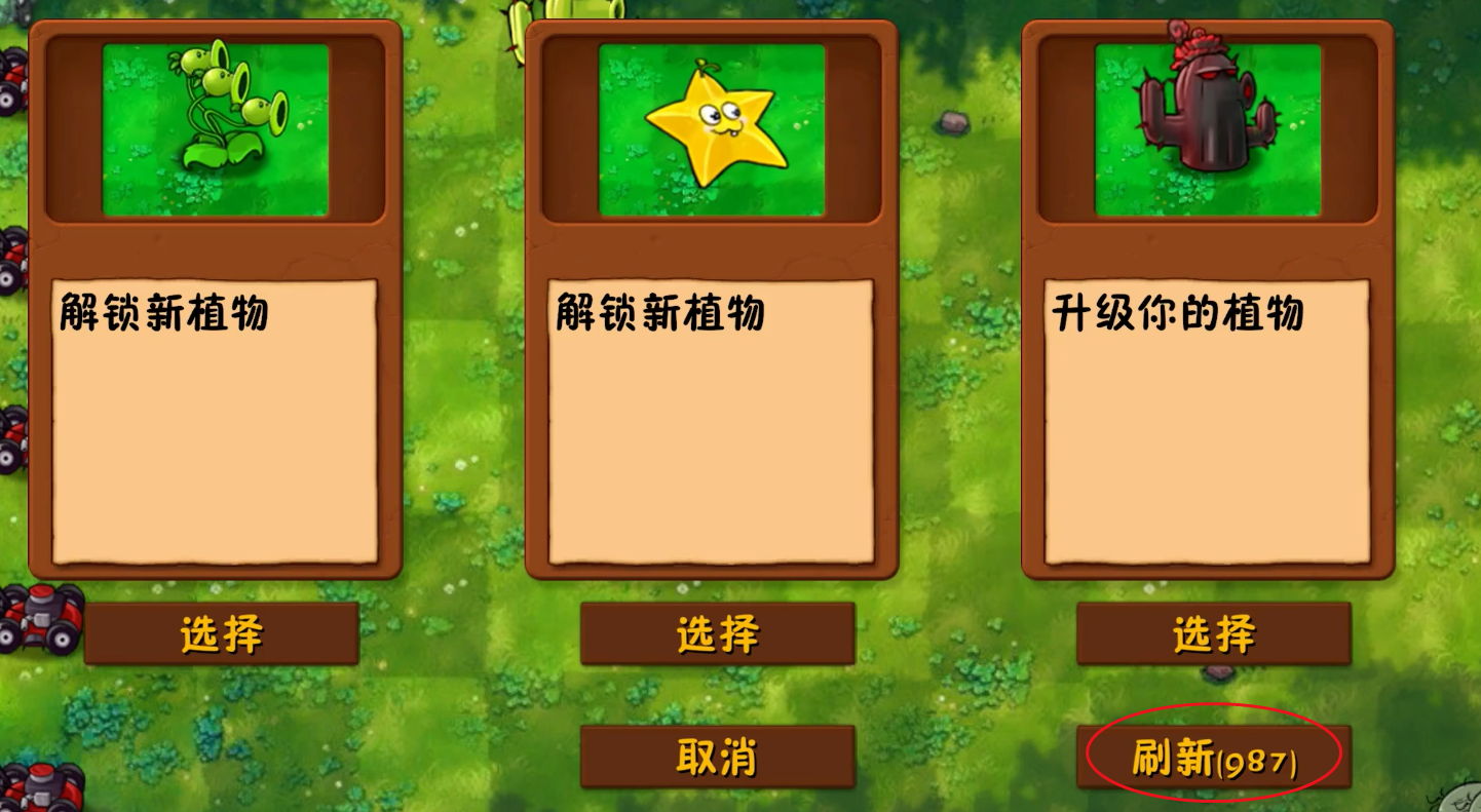 植物大战僵尸融合版怎么改诸神进化刷新次数