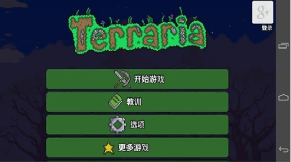 泰拉瑞亚1.2中文版截图1