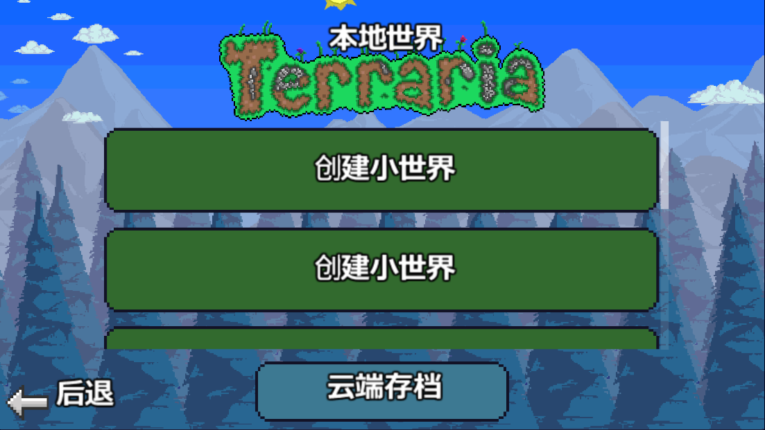 泰拉瑞亚1.2原版中文版下载-泰拉瑞亚1.2老版本下载