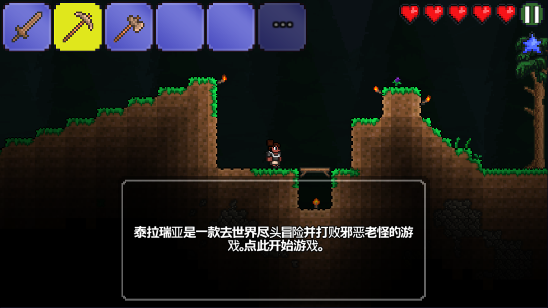 泰拉瑞亚1.2原版中文版下载-泰拉瑞亚1.2老版本下载