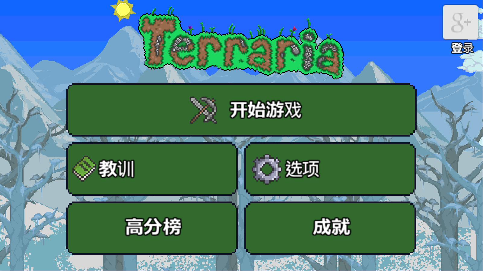 泰拉瑞亚1.2原版中文版下载-泰拉瑞亚1.2老版本下载