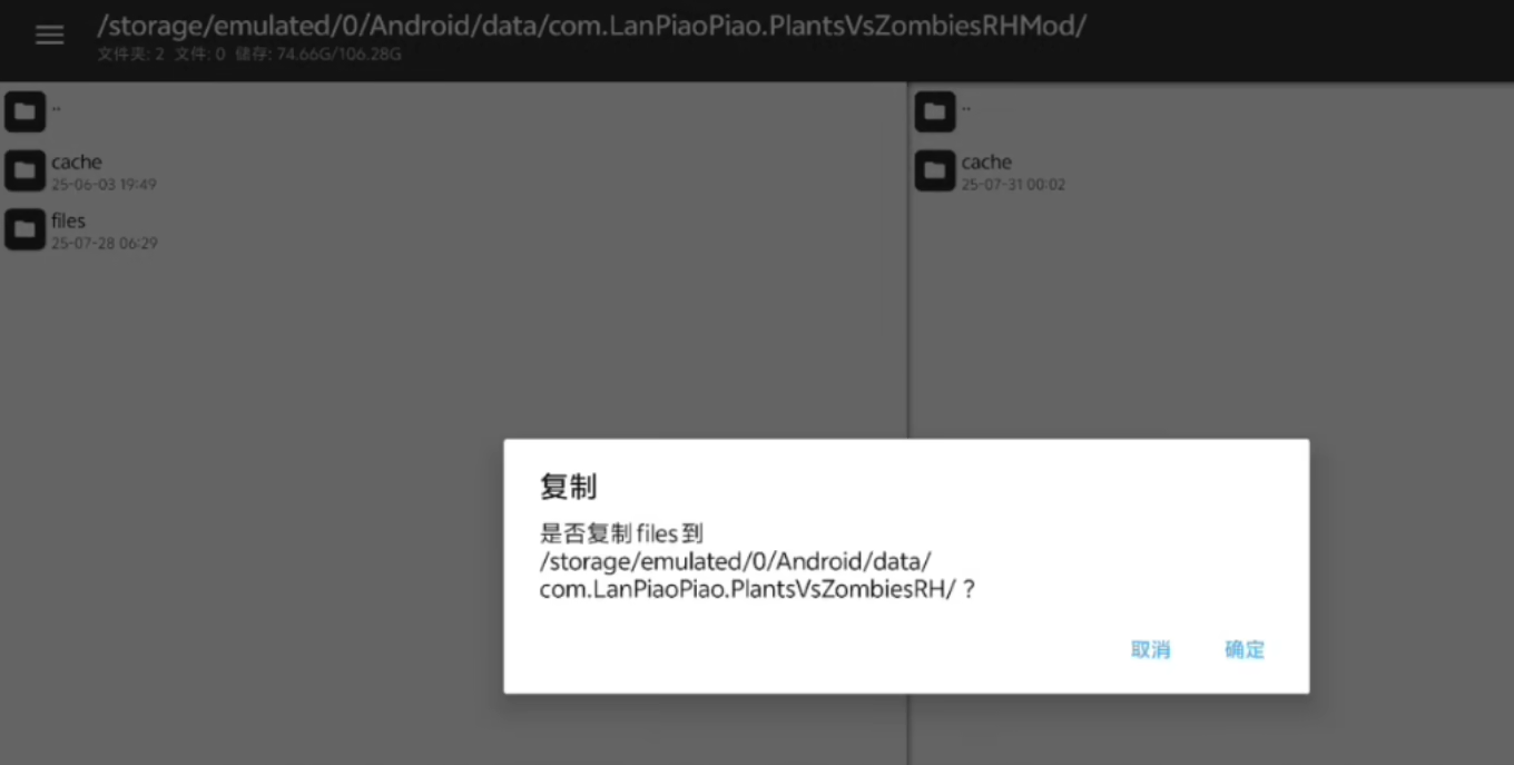 植物大战僵尸融合版存档转移和备份教程