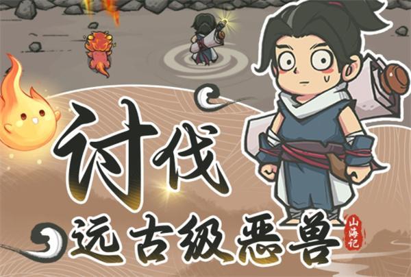 山海记0.1折兑换码 山海记2025礼包兑换码一览表缩略图