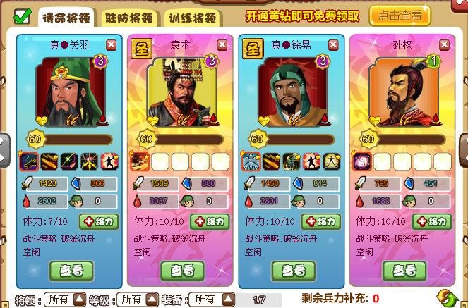 胡莱三国武将排名  胡莱三国武将一览表