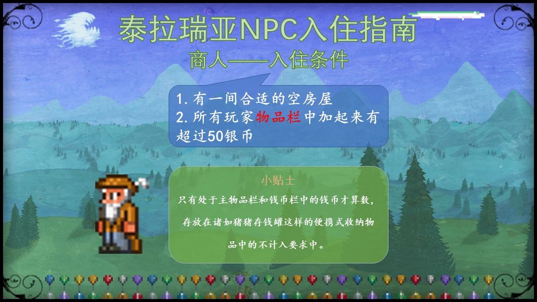 泰拉瑞亚npc喜欢的地形和邻居插图5 TapTap