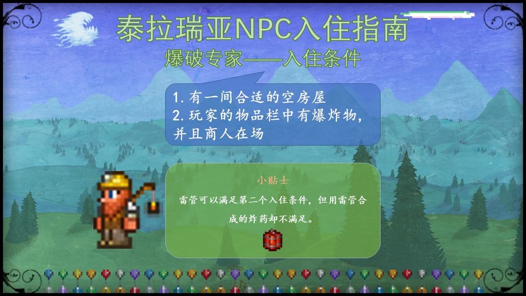 泰拉瑞亚npc喜欢的地形和邻居插图9 TapTap