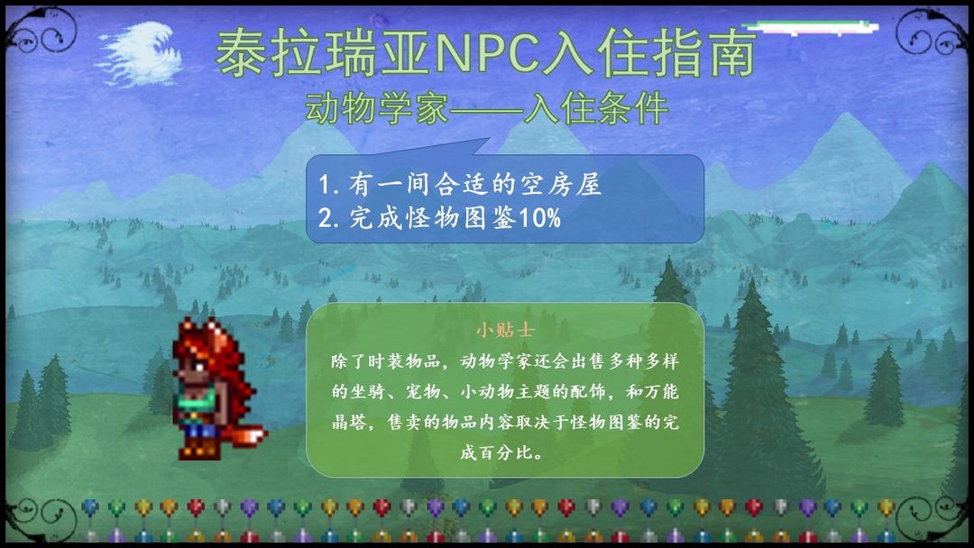 泰拉瑞亚npc喜欢的地形和邻居插图15 TapTap