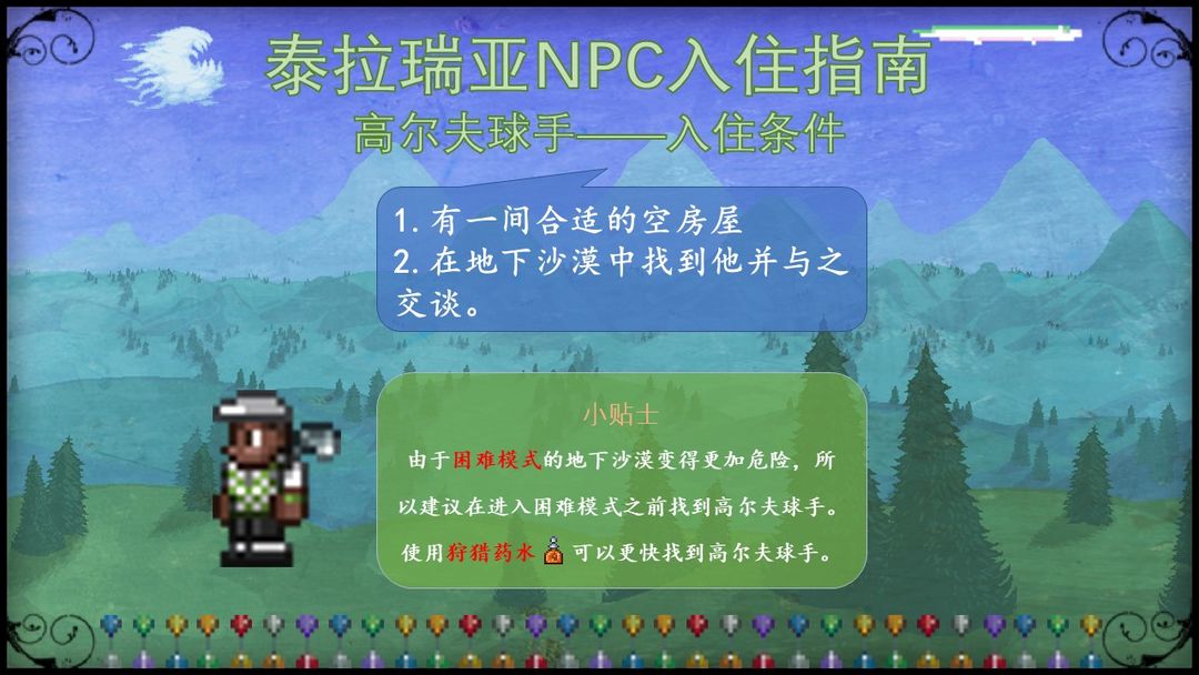 泰拉瑞亚npc喜欢的地形和邻居插图21 TapTap