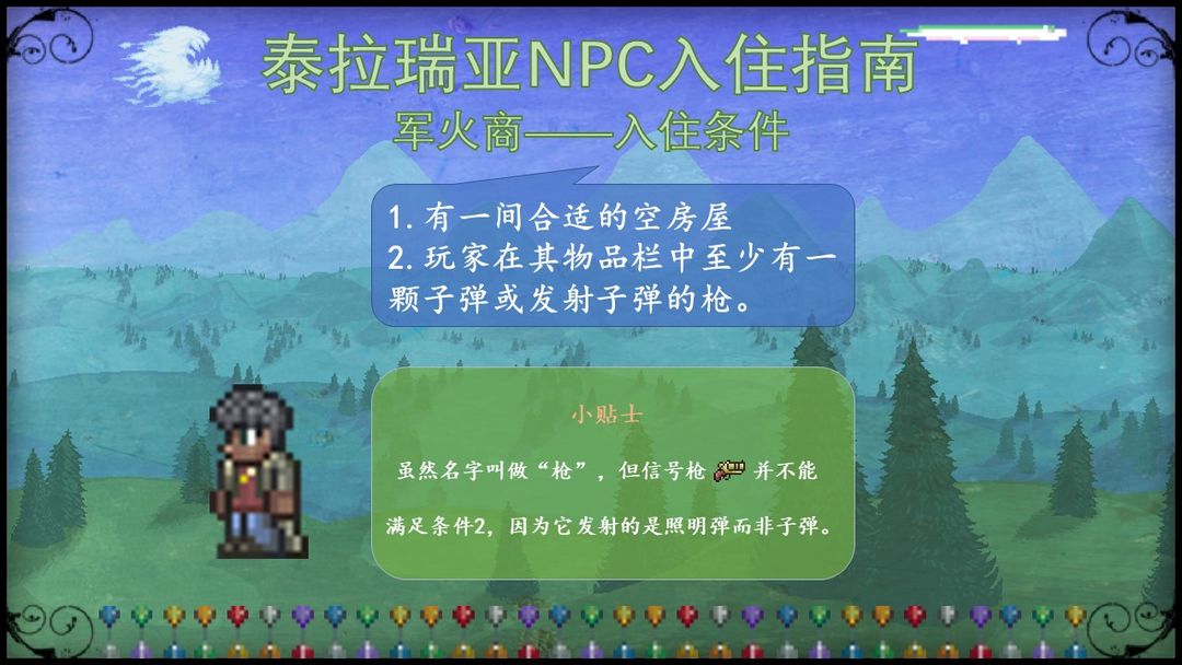 泰拉瑞亚npc喜欢的地形和邻居插图23 TapTap