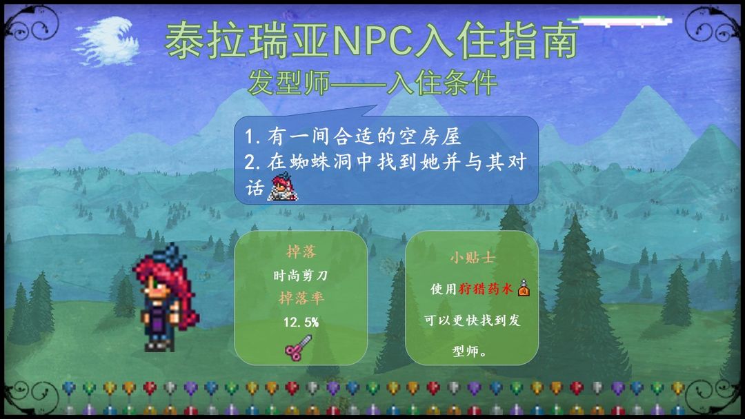 泰拉瑞亚npc喜欢的地形和邻居插图27 TapTap