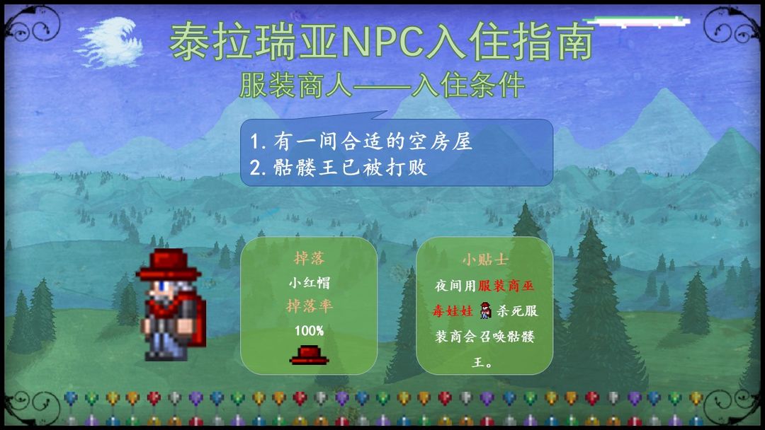 泰拉瑞亚npc喜欢的地形和邻居插图33 TapTap