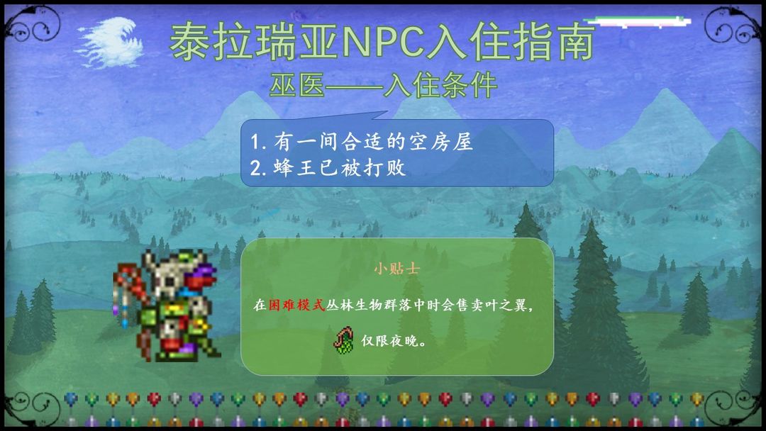 泰拉瑞亚npc喜欢的地形和邻居插图31 TapTap