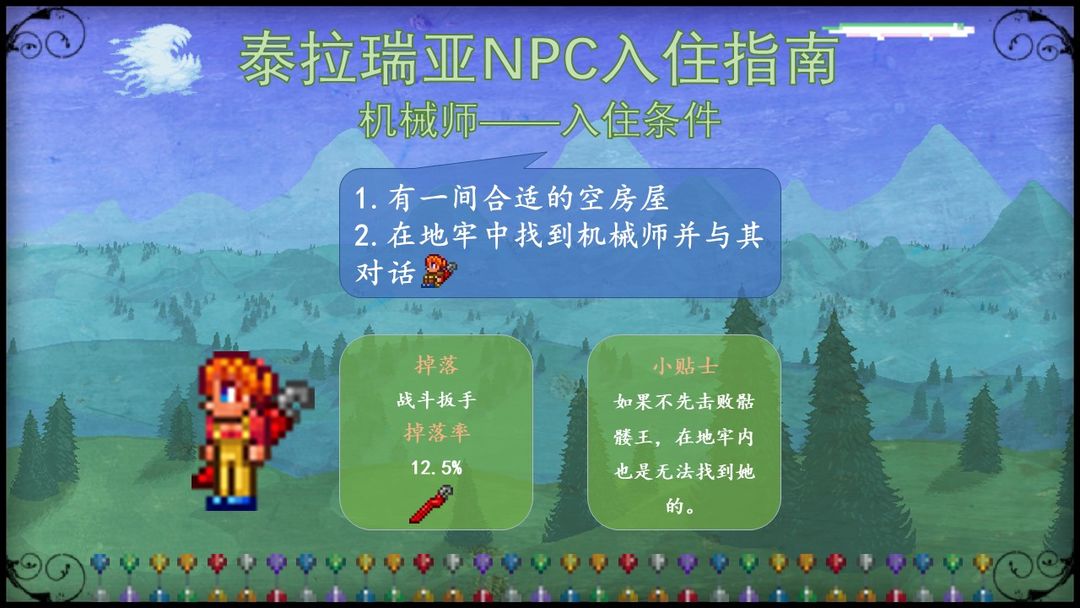 泰拉瑞亚npc喜欢的地形和邻居插图35 TapTap