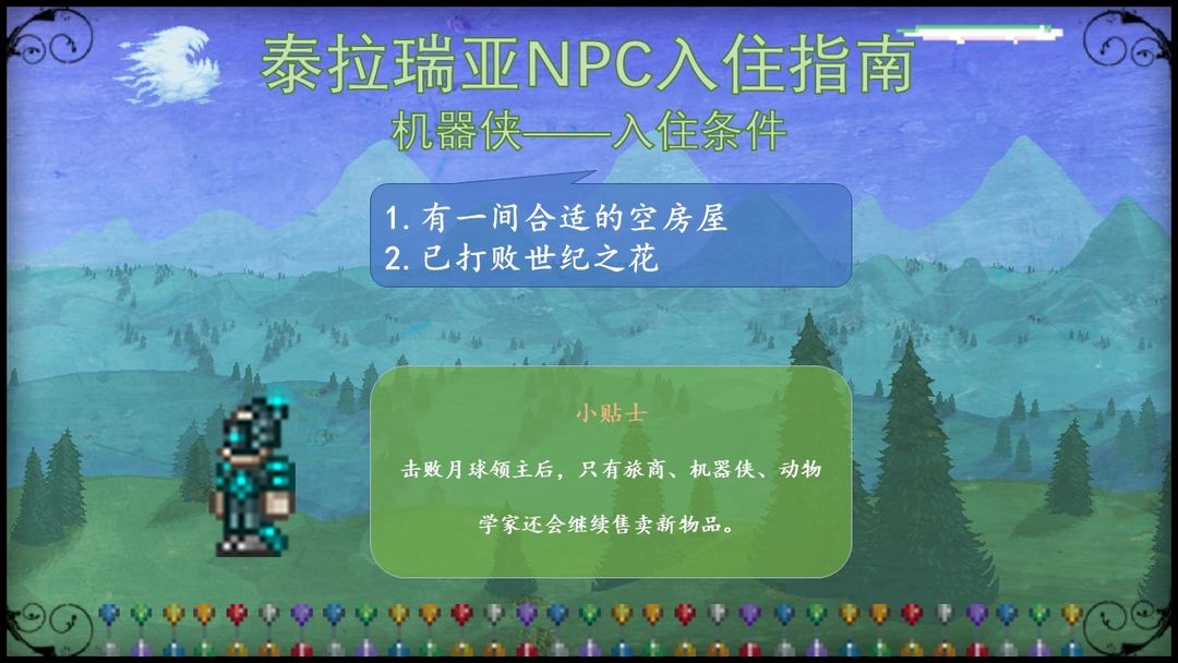泰拉瑞亚npc喜欢的地形和邻居插图49 TapTap
