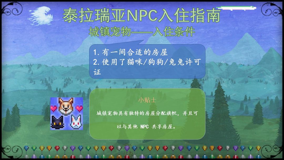 泰拉瑞亚npc喜欢的地形和邻居插图53 TapTap