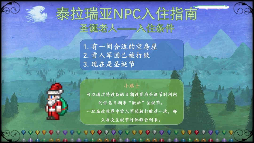 泰拉瑞亚npc喜欢的地形和邻居插图59 TapTap