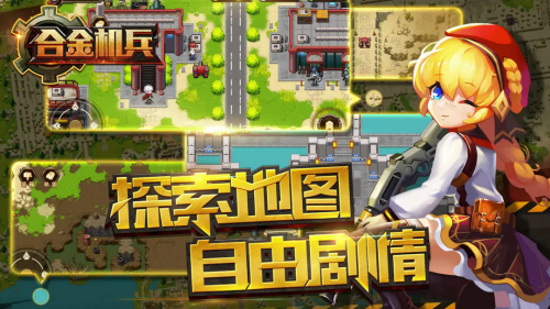 合金机兵无限金币钻石版下载_合金机兵永久免费内购下载缩略图