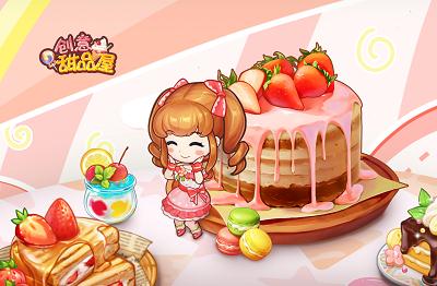 创意甜品屋兑换码2025  创意甜品屋礼包码