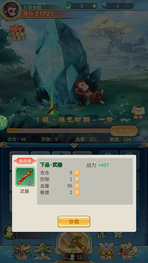 戮天之剑手游官方版下载-戮天之剑官方正版下载