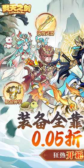 戮天之剑无限代金券下载 戮天之剑无限内购下载安装缩略图