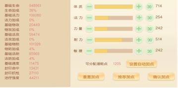 萌幻西游战力提升攻略截图1