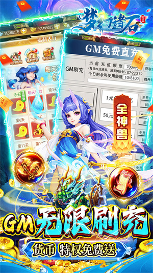 梦幻诸石0.1折GM无限刷充版 第2张图片