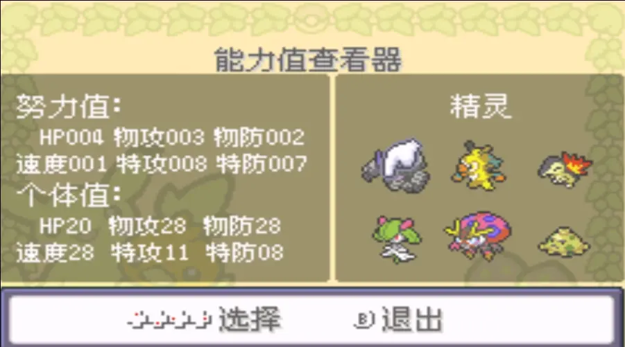 口袋妖怪究极绿宝石小智版金手指  快速升级小智版全部作弊码一览