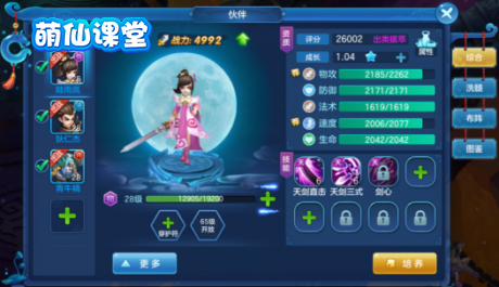 仙灵物语内购免费版下载-仙灵物语无限金币仙玉版下载
