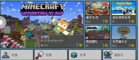 我的世界国际版下载官方正版免费  Minecraft国际版下载