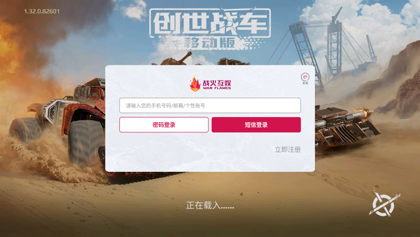 创世战车兑换码  创世战车2025永久礼包码