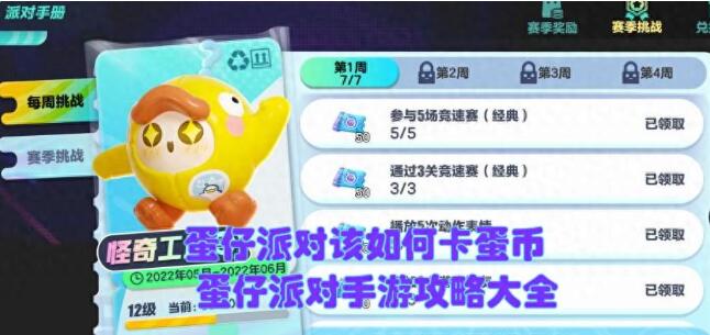 蛋仔派对兑换码2025永久有效 礼包码永久皮肤