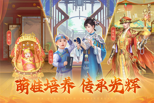 我在大清当皇帝无限金币元宝版下载 我在大清当皇帝无限内购版最新版缩略图 我在大清当皇帝无限金币元宝版下载 我在大清当皇帝无限内购版最新版缩略图