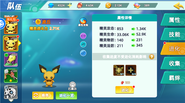口袋精灵2手游皮丘进化成皮卡丘攻略缩略图 口袋精灵2手游皮丘进化成皮卡丘攻略缩略图
