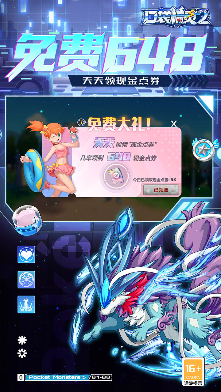 口袋精灵2兑换码永久有效 口袋精灵2通用礼包码缩略图 口袋精灵2兑换码永久有效 口袋精灵2通用礼包码缩略图