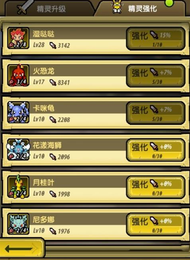 战力提升攻略截图2