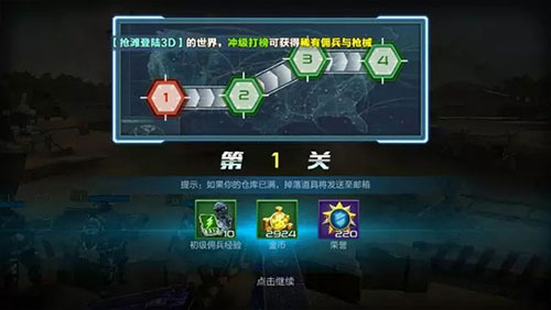 抢滩登陆3D佣兵推荐