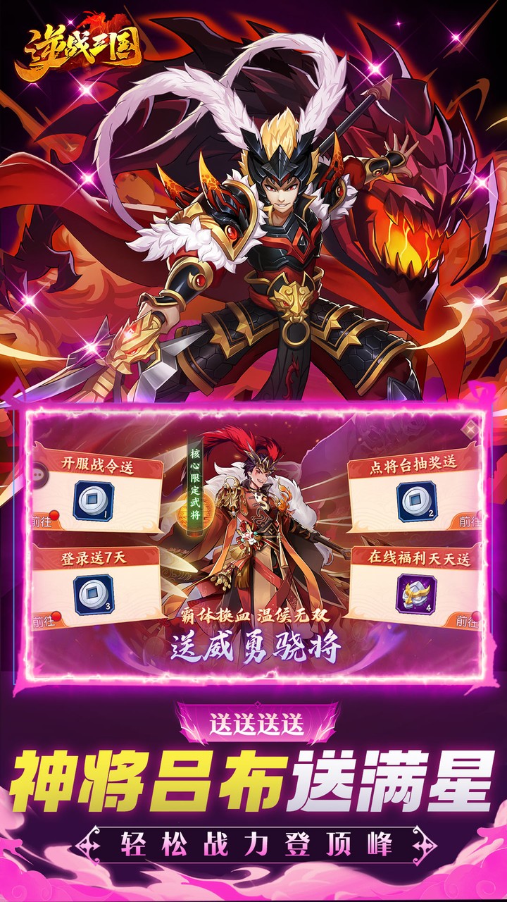 逆战三国最新兑换码(福利礼包码没过期的)缩略图 逆战三国最新兑换码(福利礼包码没过期的)缩略图